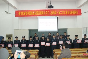 溫州國泰保安服務有限公司工人委員會一屆二次代表會議