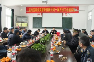 溫州國(guó)泰保安服務(wù)有限公司一屆三次工會(huì)座談會(huì)