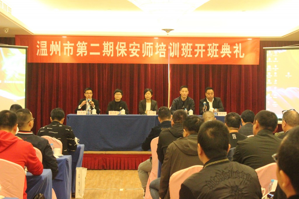 溫州市第二期保安管理師（保安員二級(jí)）培訓(xùn)開(kāi)班